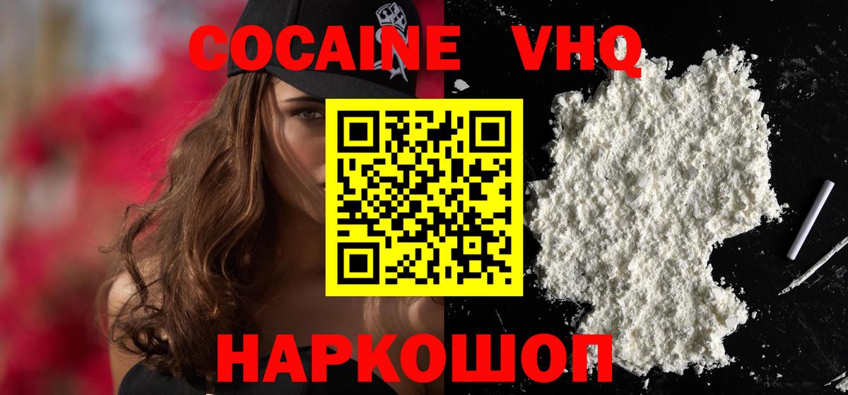 Кокаин FishScale Кисловодск