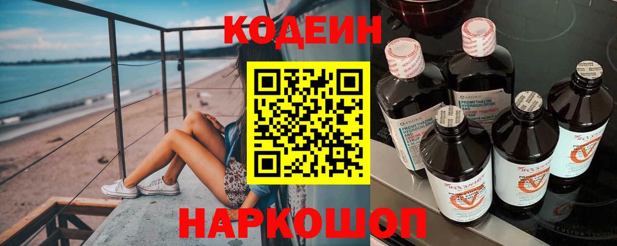 Codein Purple Drank  Вход с VPN  Codein Purple Drank  Кисловодск 