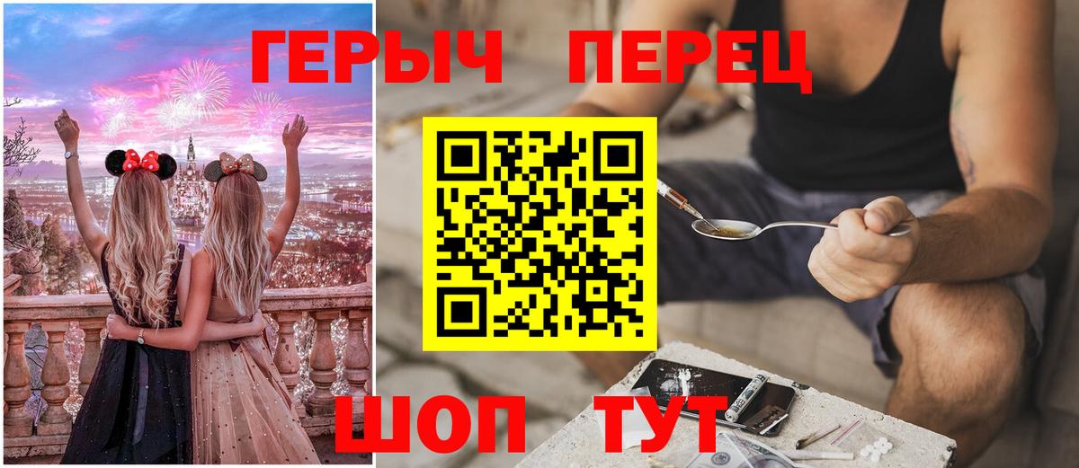 ГЕРОИН хмурый Кисловодск