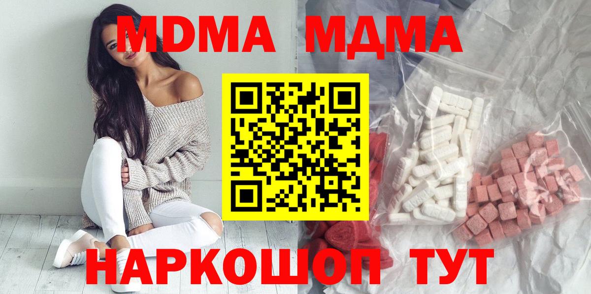 МДМА молли  Вход с VPN  MDMA VHQ  Кисловодск 