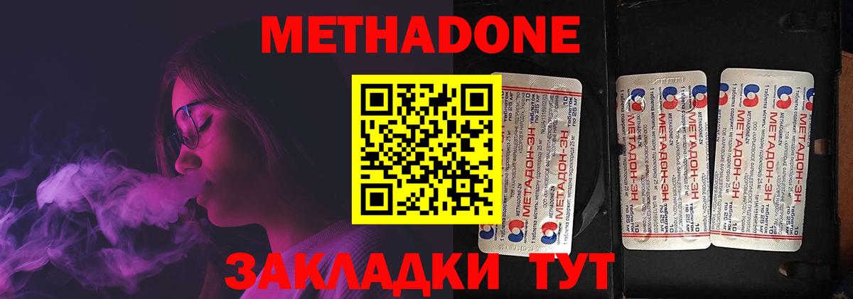 Кисловодск  Метадон methadone  МЕТАДОН белоснежный  Вход с VPN 